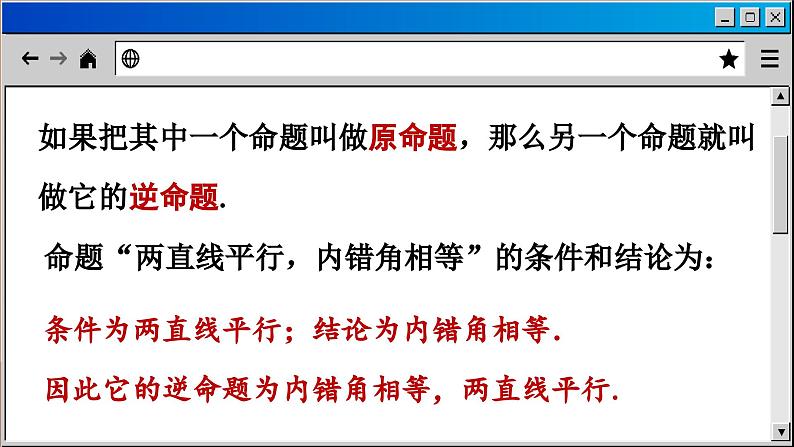 华师大版数学八上13.5 逆命题与逆定理(课件PPT)07