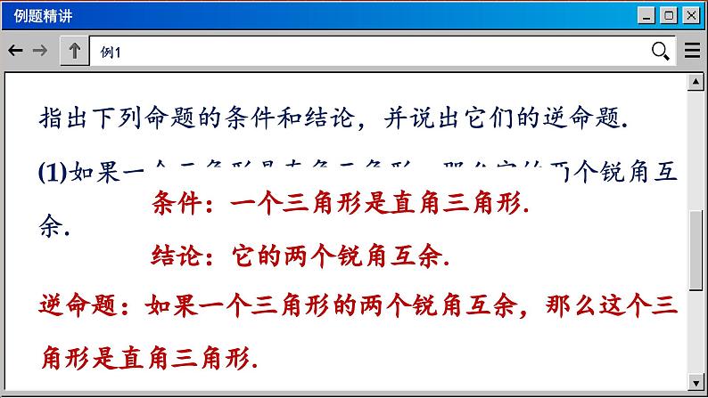 华师大版数学八上13.5 逆命题与逆定理(课件PPT)08