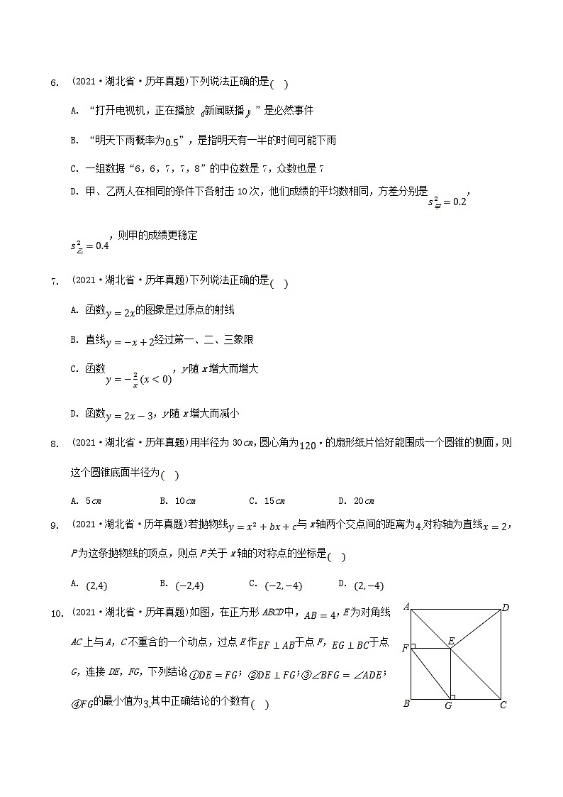 _2021年湖北省潜江市中考数学真题及答案02