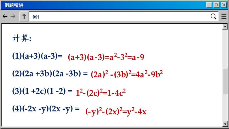 华师大版数学八上12.3 乘法公式（课件PPT）07