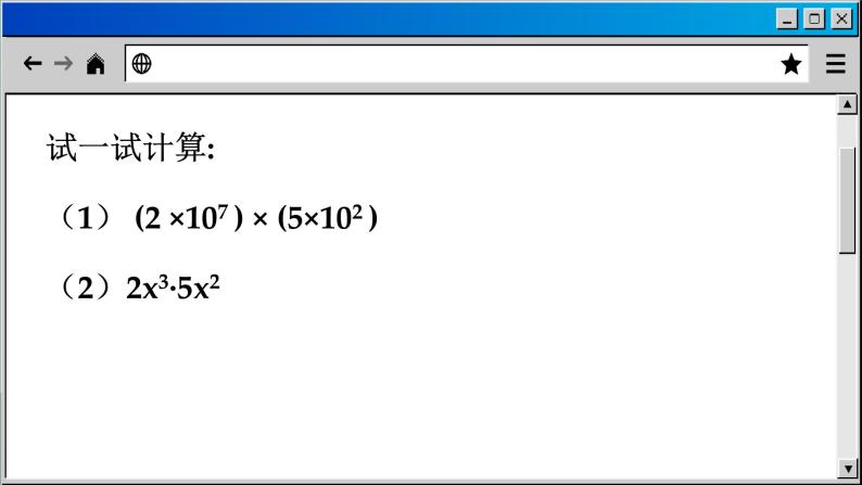 华师大版数学八上12.2 整式的乘法（课件PPT）04