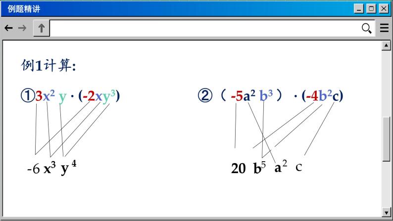 华师大版数学八上12.2 整式的乘法（课件PPT）05