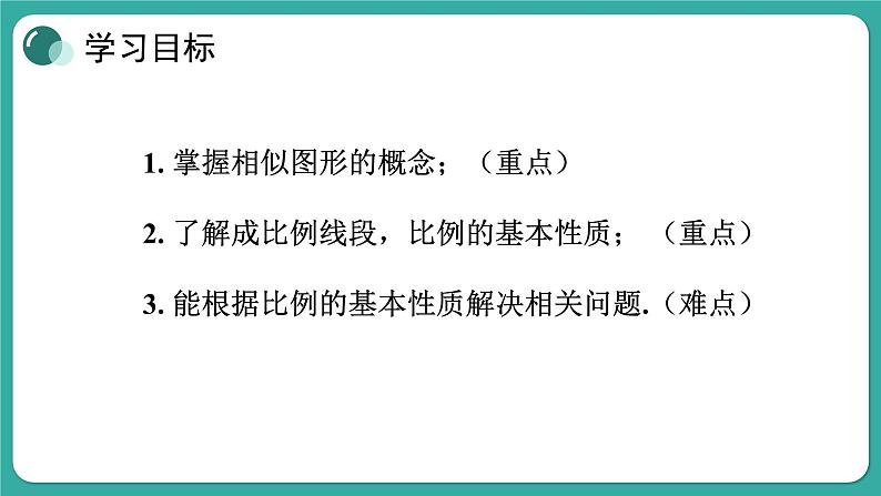华师大版数学九上23.1 第1课时 成比例线段(课件PPT)02