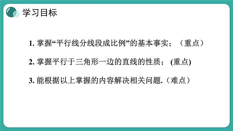 华师大版数学九上23.1 第2课时 平行线分线段成比例(课件PPT)02