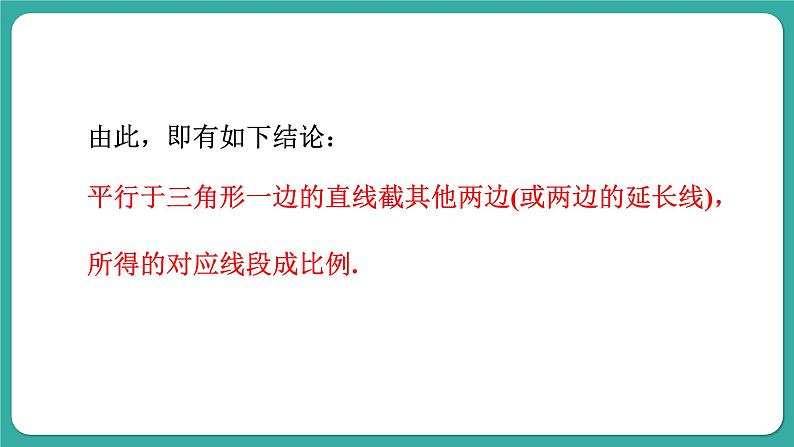 华师大版数学九上23.1 第2课时 平行线分线段成比例(课件PPT)07