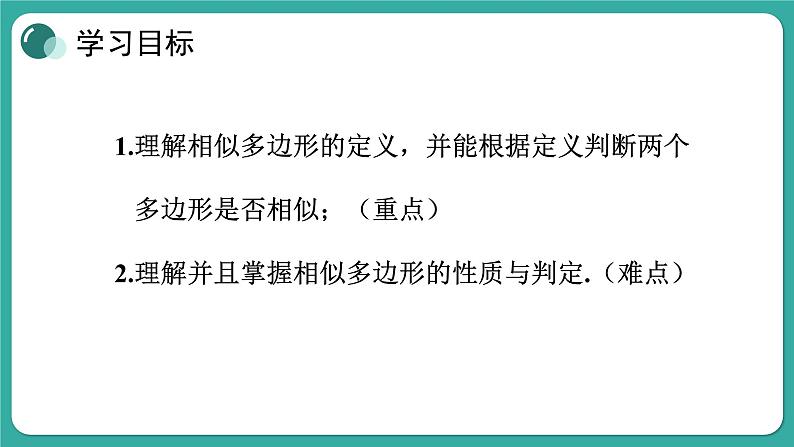 华师大版数学九上23.2 相似图形(课件PPT)02