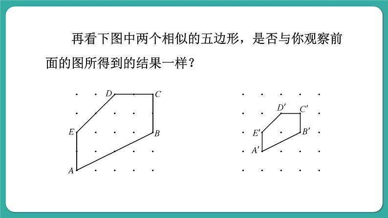 华师大版数学九上23.2 相似图形(课件PPT)06