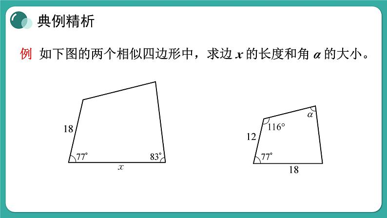 华师大版数学九上23.2 相似图形(课件PPT)08
