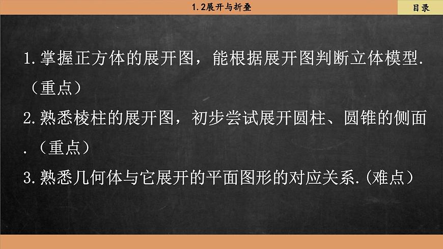 北師大版數(shù)學(xué)七上1.2展開與折疊（課件PPT）第2頁