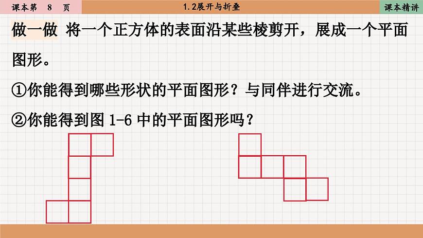 北師大版數(shù)學(xué)七上1.2展開與折疊（課件PPT）第4頁