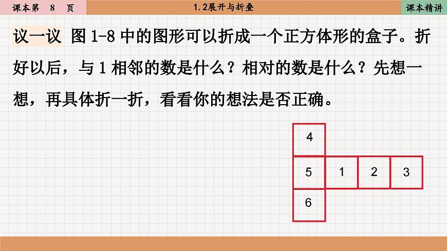 北師大版數(shù)學(xué)七上1.2展開與折疊（課件PPT）第6頁