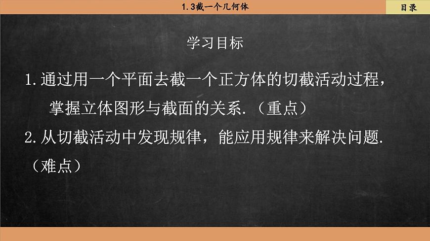 北師大版數(shù)學(xué)七上1.3截一個幾何體（課件PPT）第2頁