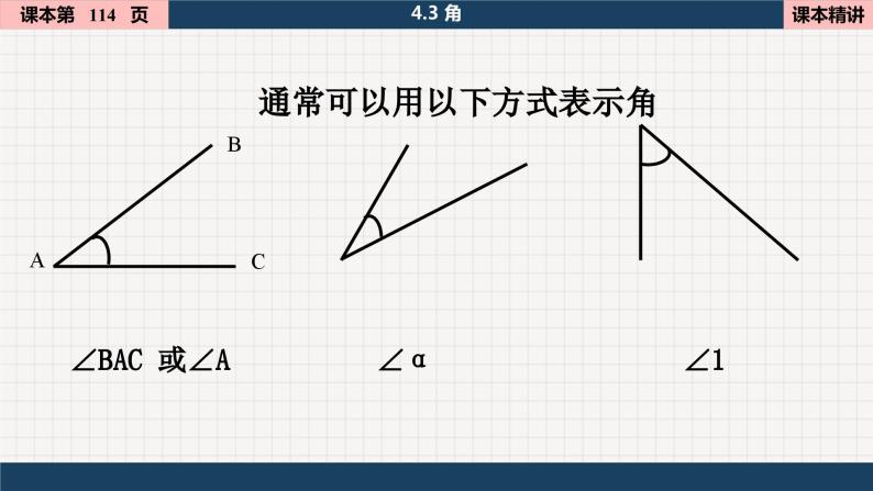 北师大版数学七上4.3 角（课件PPT）05