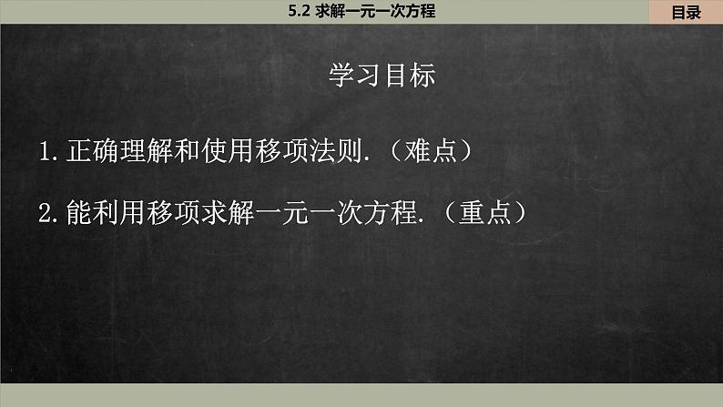 北师大版数学七上5.2 求解一元一次方程(课件PPT)02