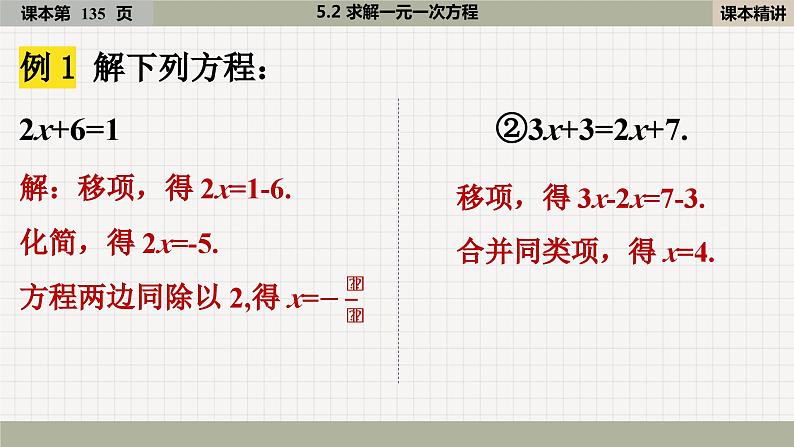 北师大版数学七上5.2 求解一元一次方程(课件PPT)07