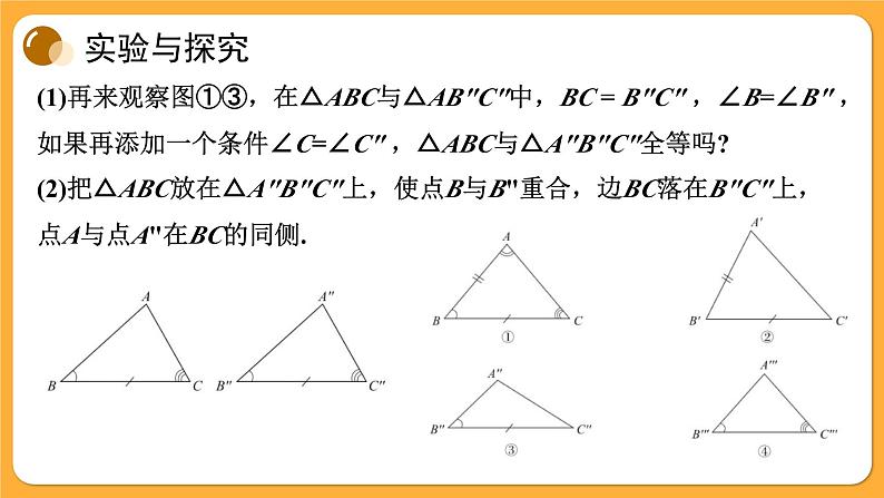 青岛版数学八上1.2 怎样判定三角形全等(2)(课件PPT)02