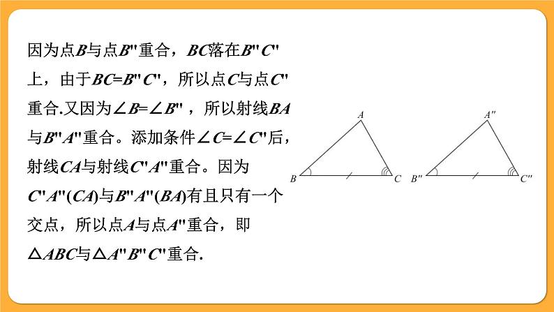 青岛版数学八上1.2 怎样判定三角形全等(2)(课件PPT)03