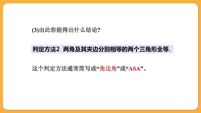 青岛版数学八上1.2 怎样判定三角形全等(2)(课件PPT)04