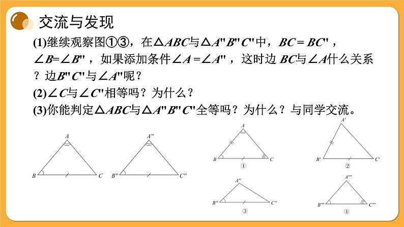 青岛版数学八上1.2 怎样判定三角形全等(2)(课件PPT)06