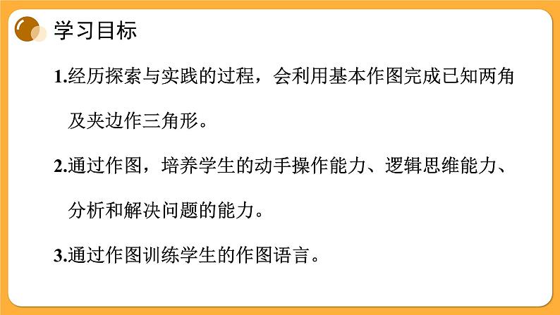 青岛版数学八上1.3 尺规作图(3)(课件PPT)02