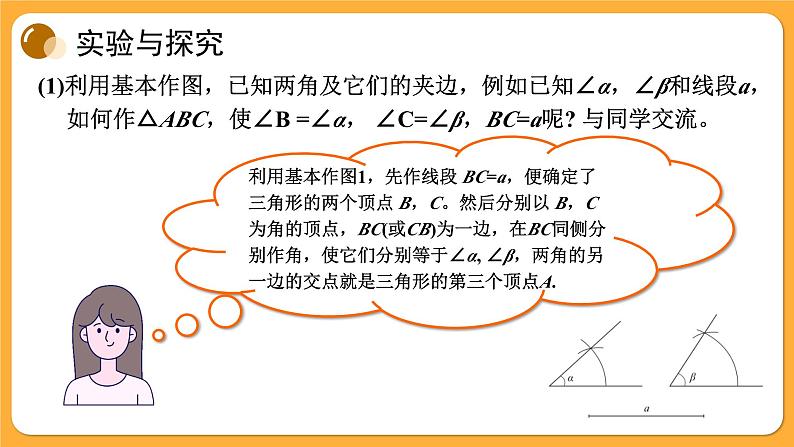 青岛版数学八上1.3 尺规作图(3)(课件PPT)03