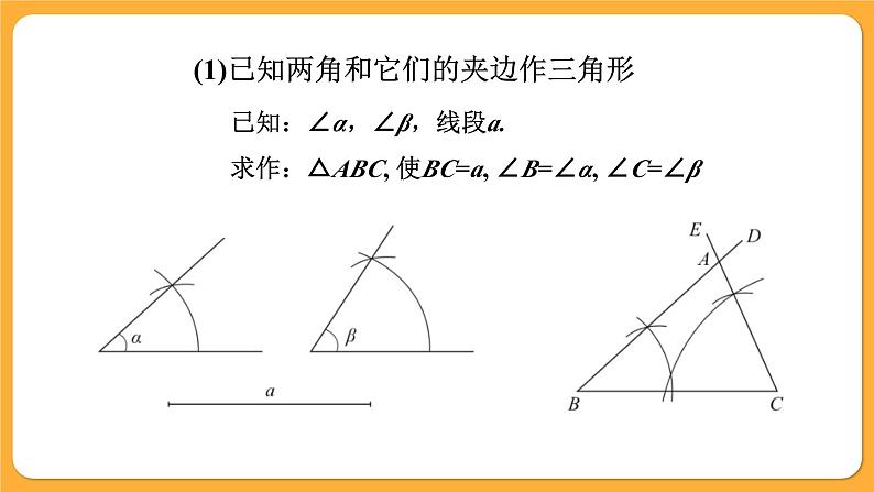 青岛版数学八上1.3 尺规作图(3)(课件PPT)04