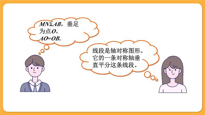青岛版数学八上2.4 线段的垂直平分线(1)(课件PPT)03