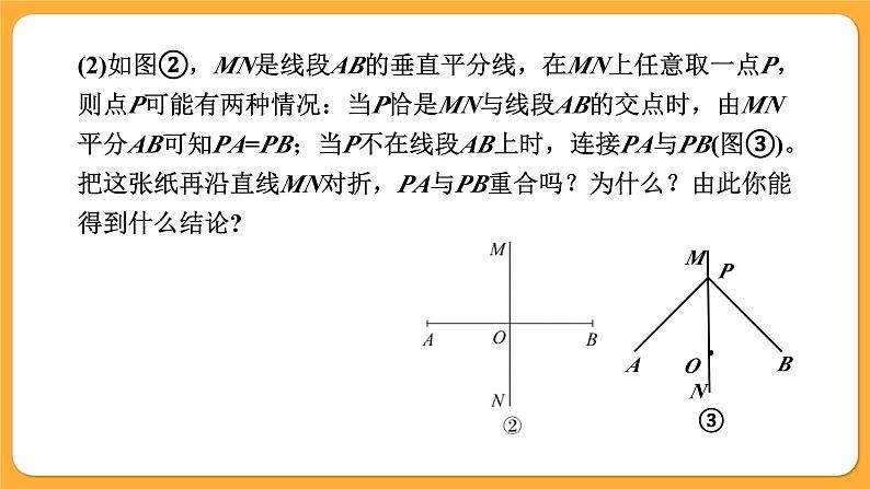 青岛版数学八上2.4 线段的垂直平分线(1)(课件PPT)05