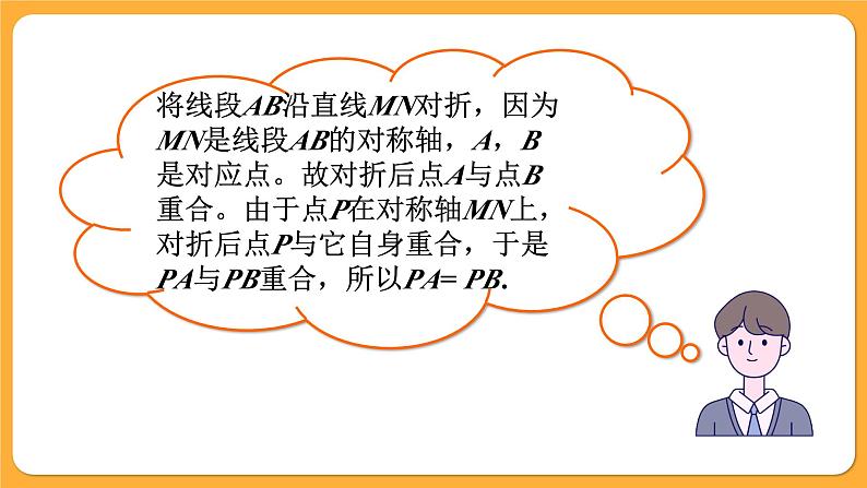青岛版数学八上2.4 线段的垂直平分线(1)(课件PPT)06