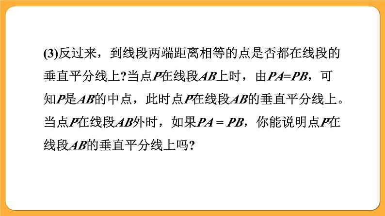 青岛版数学八上2.4 线段的垂直平分线(1)(课件PPT)08