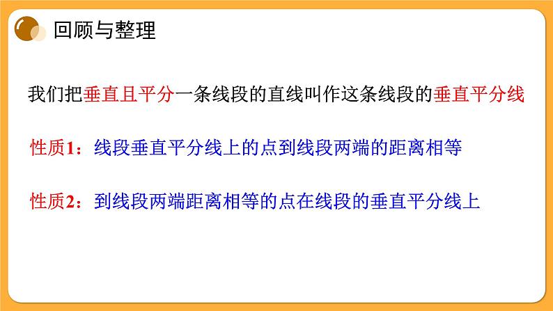 青岛版数学八上2.4 线段的垂直平分线(2)(课件PPT)第2页