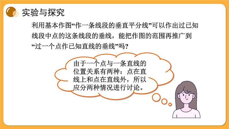 青岛版数学八上2.4 线段的垂直平分线(2)(课件PPT)第3页
