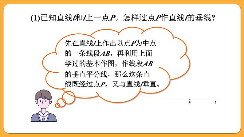青岛版数学八上2.4 线段的垂直平分线(2)(课件PPT)第4页