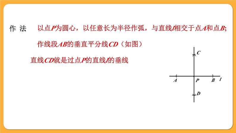 青岛版数学八上2.4 线段的垂直平分线(2)(课件PPT)第5页