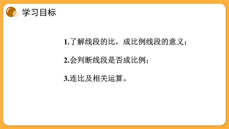 青岛版数学八上3.6 比和比例(3)(课件PPT)02