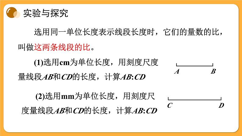 青岛版数学八上3.6 比和比例(3)(课件PPT)03