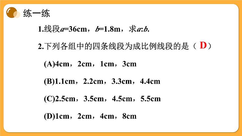 青岛版数学八上3.6 比和比例(3)(课件PPT)05