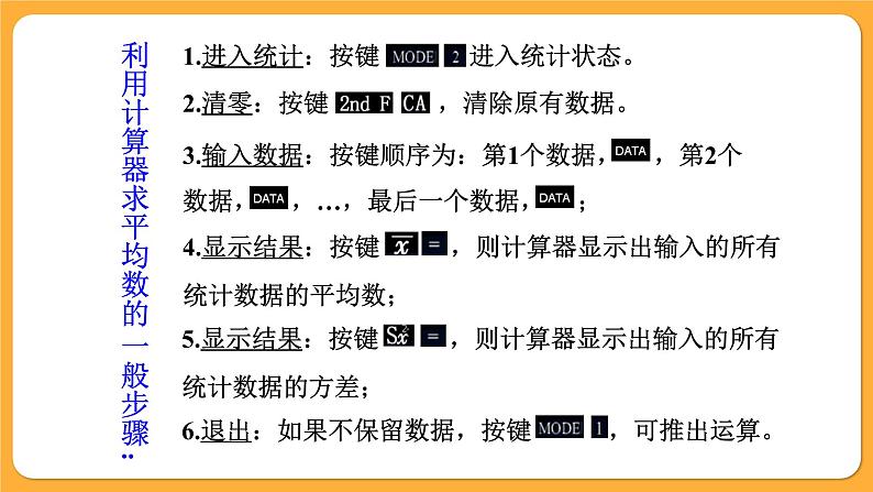 青岛版数学八上4.6 用计算器计算平均数和方差(课件PPT)04