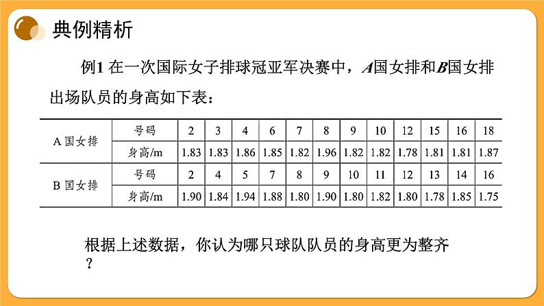 青岛版数学八上4.6 用计算器计算平均数和方差(课件PPT)05