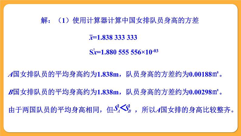 青岛版数学八上4.6 用计算器计算平均数和方差(课件PPT)06