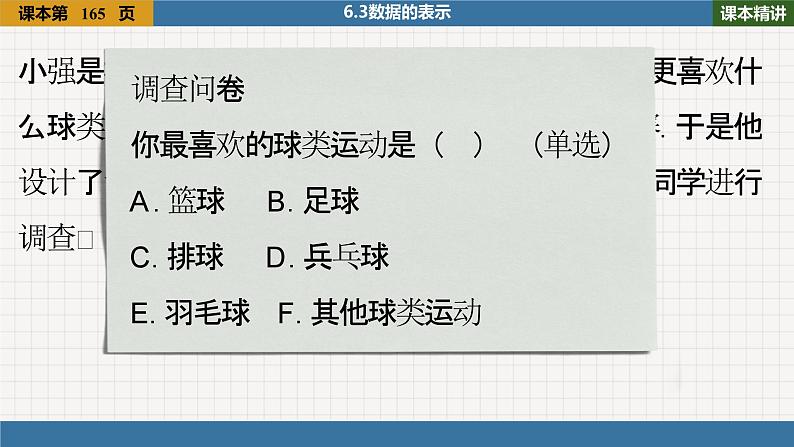 北师大版数学七上6.3 第1课时 扇形统计图(课件PPT)05
