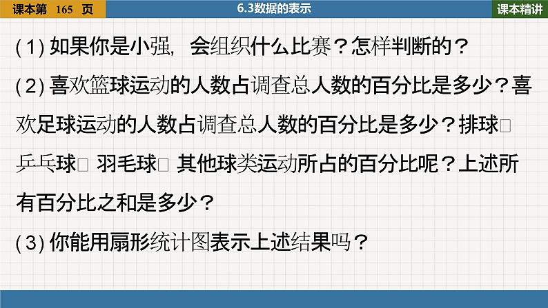 北师大版数学七上6.3 第1课时 扇形统计图(课件PPT)07