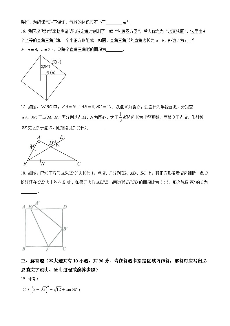 2023年江苏省扬州市中考数学真题第3页