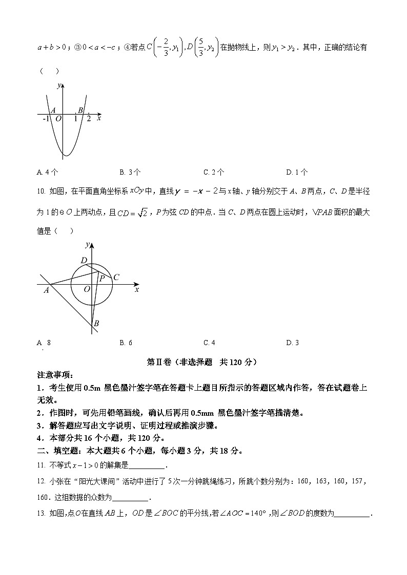 2023年四川省乐山市中考数学真题03