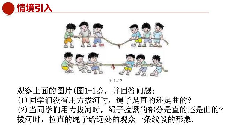 青岛版数学七上1.3线段、射线和直线(1)(课件PPT)02
