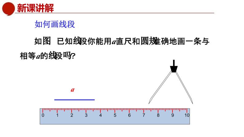 青岛版数学七上1.4线段的比较与作法（课件PPT）02