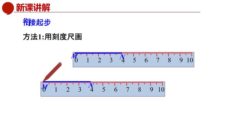 青岛版数学七上1.4线段的比较与作法（课件PPT）03