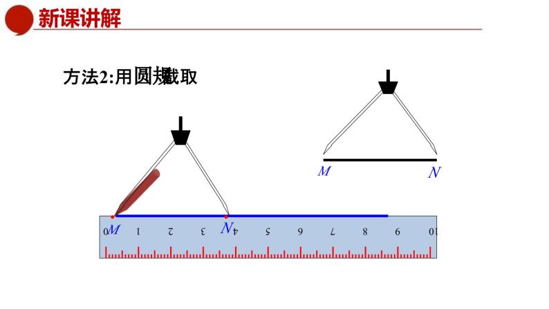 青岛版数学七上1.4线段的比较与作法（课件PPT）04