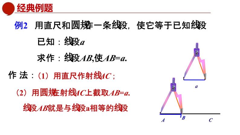 青岛版数学七上1.4线段的比较与作法（课件PPT）06