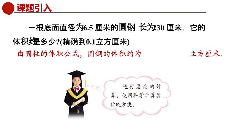 青岛版数学七上3.5利用计算器进行有理数的运算(课件PPT)02
